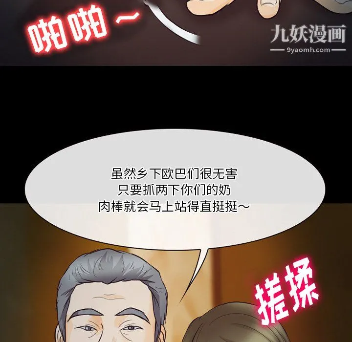 徘徊的心动 第60话 第59页