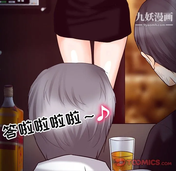 徘徊的心动 第60话 第123页