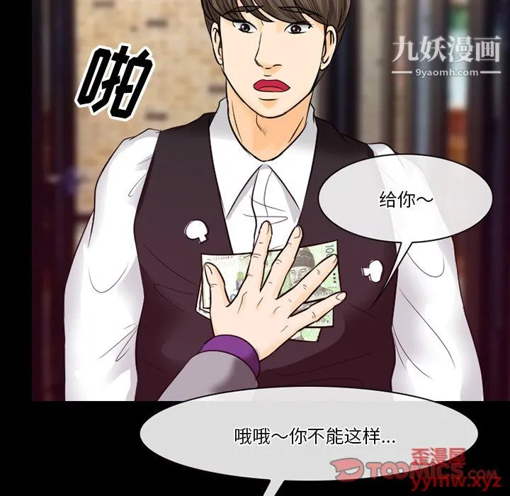 徘徊的心动 第60话 第99页