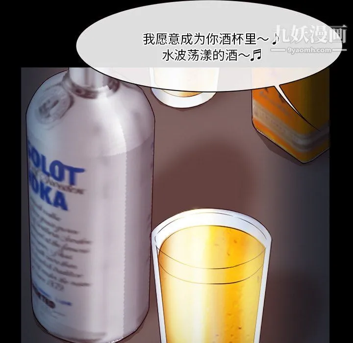 徘徊的心动 第60话 第90页