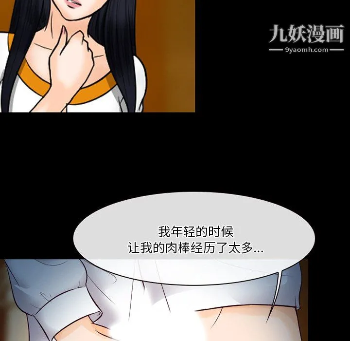 徘徊的心动 第60话 第50页