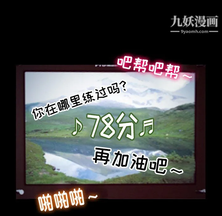 徘徊的心动 第60话 第104页