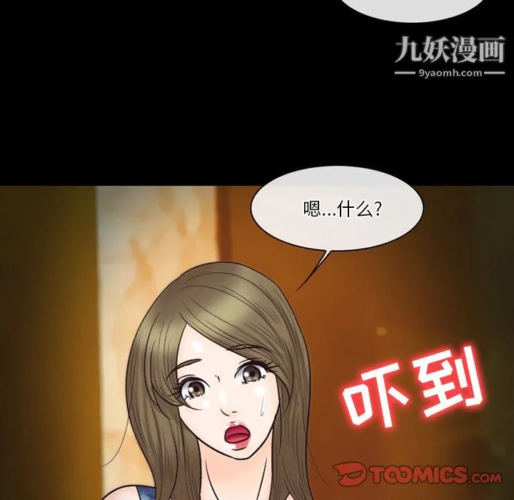 徘徊的心动 第60话 第69页