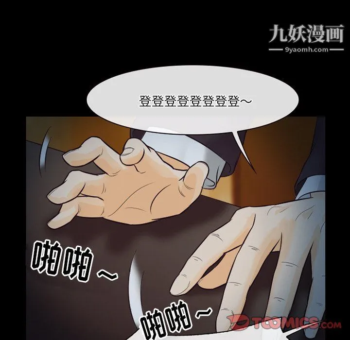 徘徊的心动 第60话 第57页