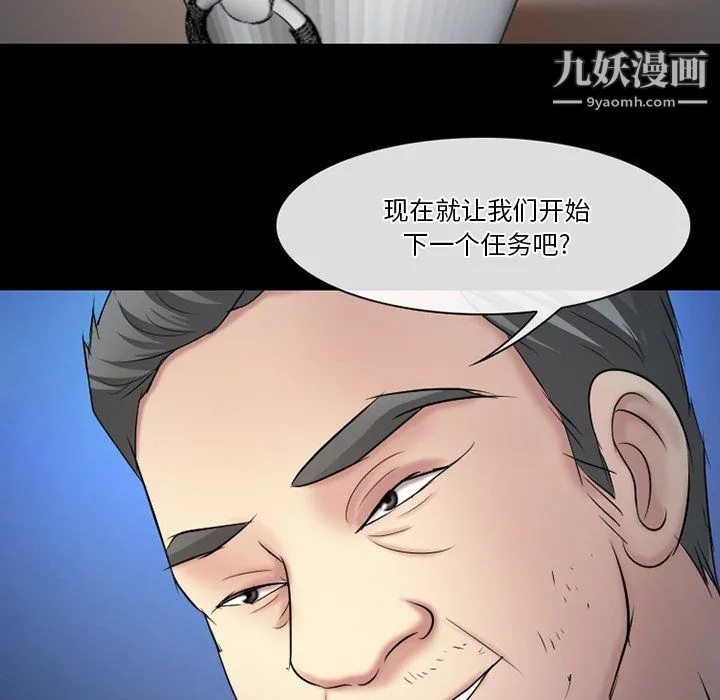 徘徊的心动 第60话 第6页
