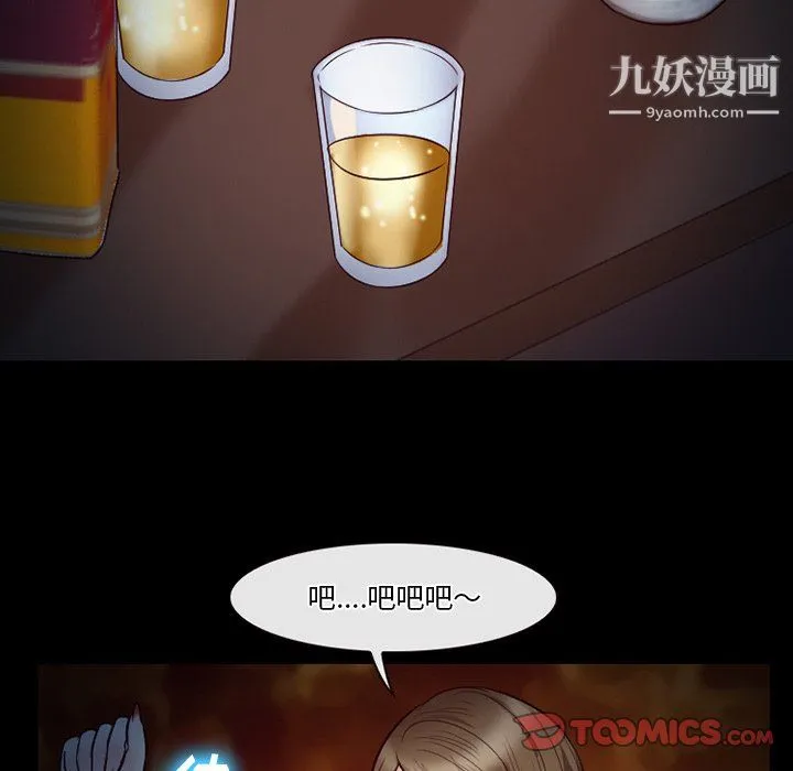 徘徊的心动 第60话 第33页