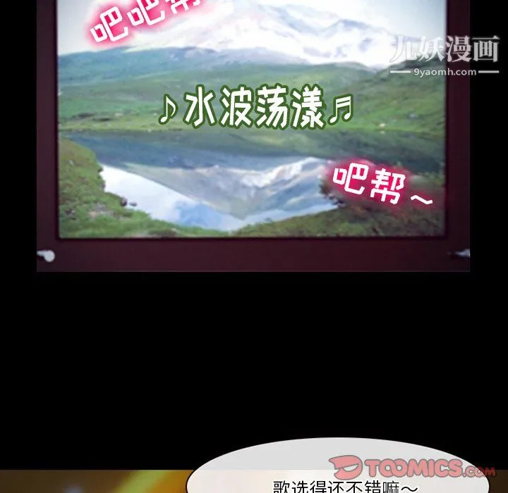 徘徊的心动 第60话 第75页