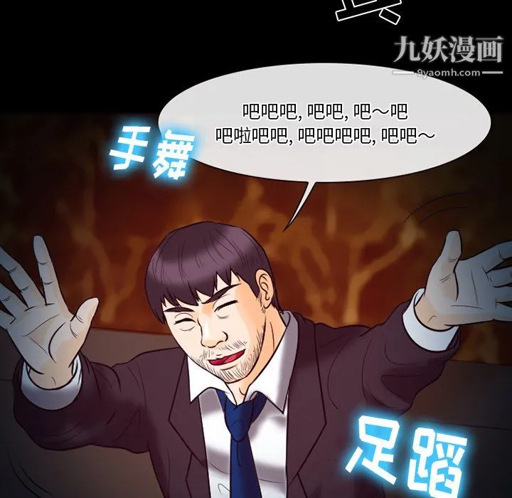 徘徊的心动 第60话 第31页