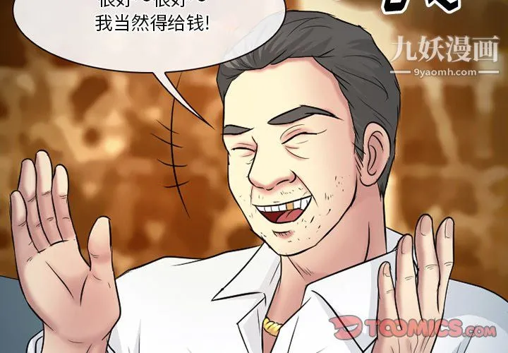 徘徊的心动 第60话 第3页
