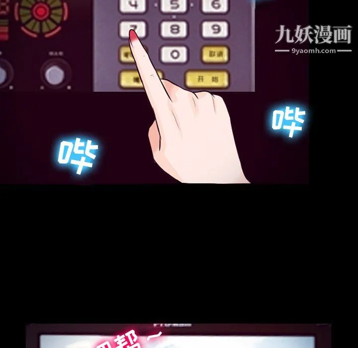 徘徊的心动 第60话 第74页