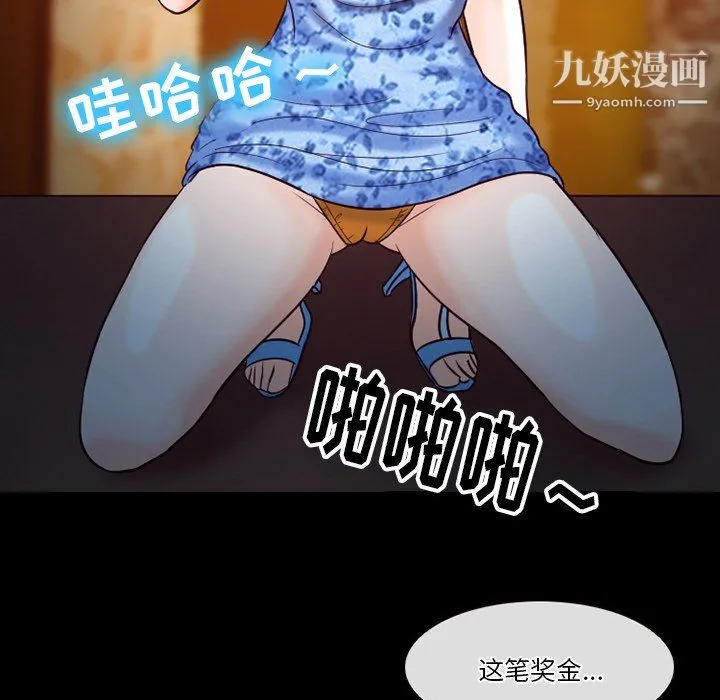 徘徊的心动 第60话 第106页