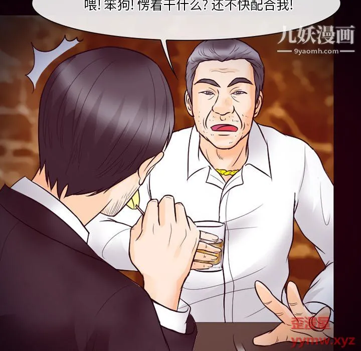 徘徊的心动 第60话 第16页
