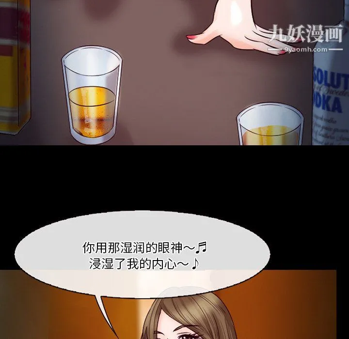 徘徊的心动 第60话 第84页