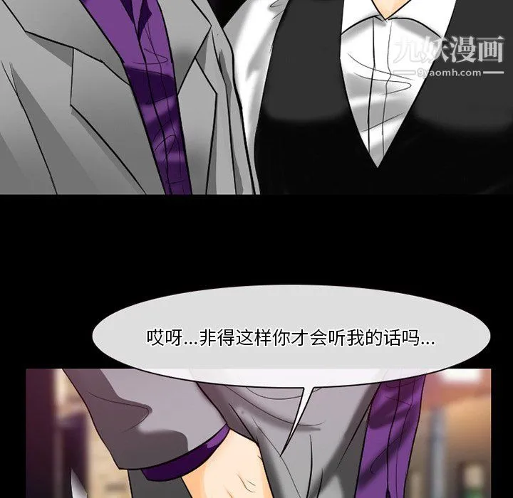 徘徊的心动 第60话 第97页