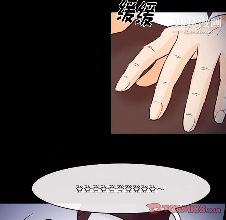 徘徊的心动 第60话 第21页