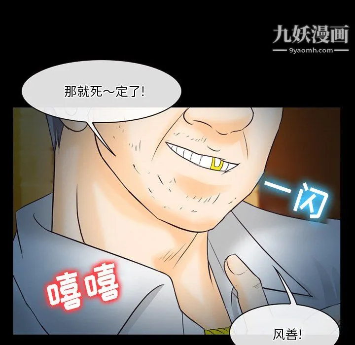 徘徊的心动 第60话 第68页
