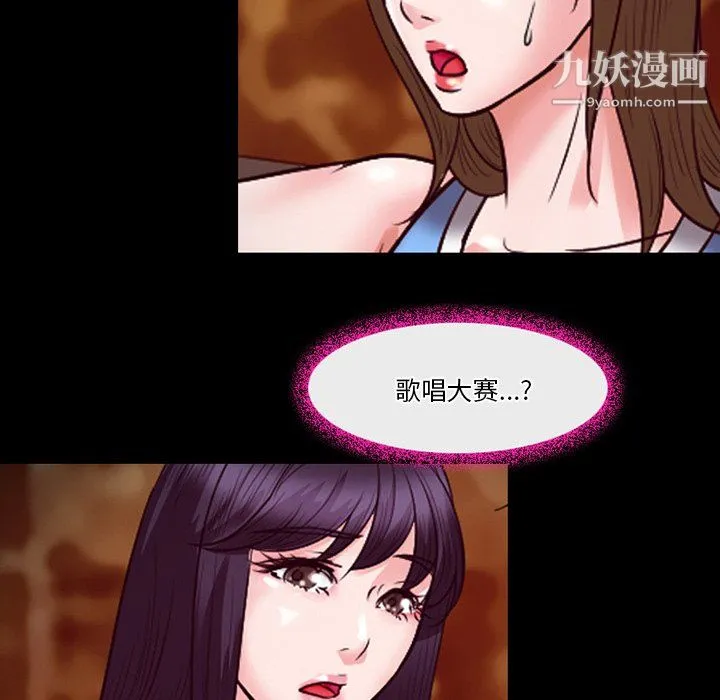 徘徊的心动 第60话 第38页