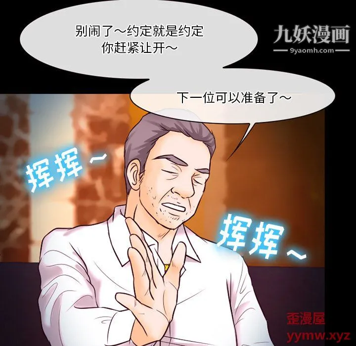 徘徊的心动 第60话 第115页