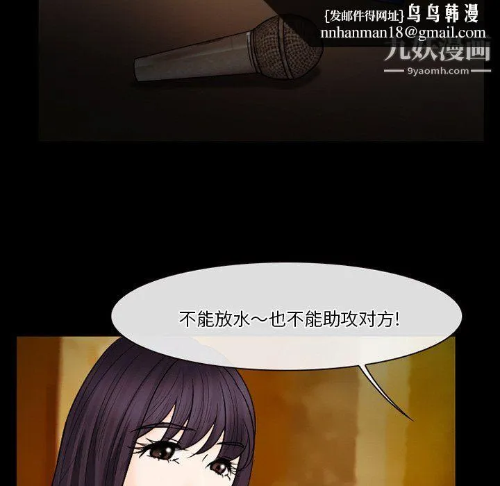 徘徊的心动 第60话 第64页