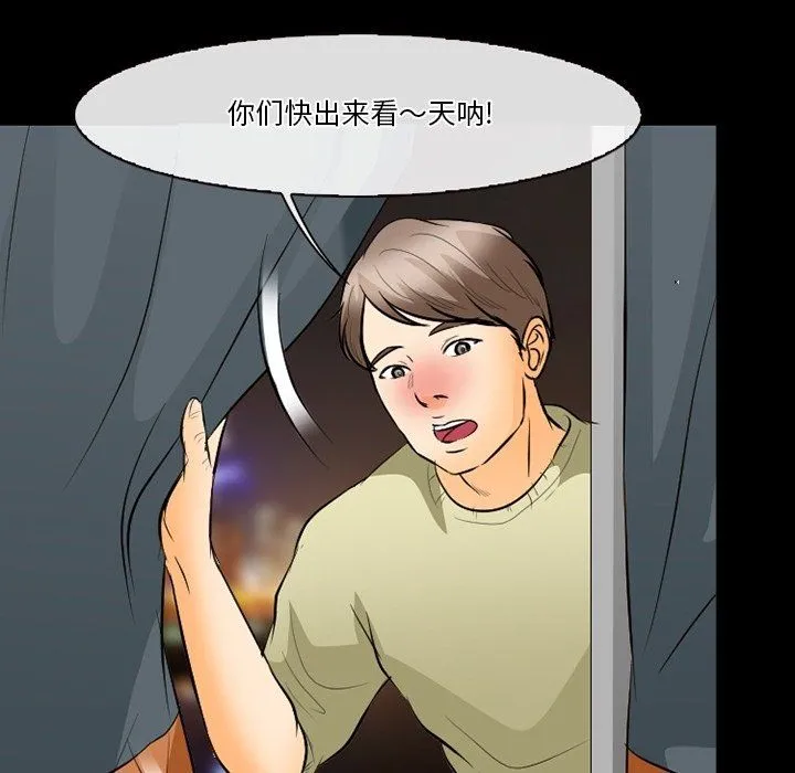 徘徊的心动 第77话 第59页
