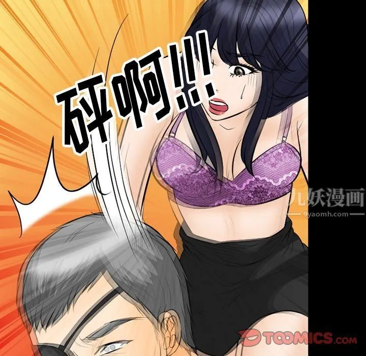 徘徊的心动 第77话 第45页
