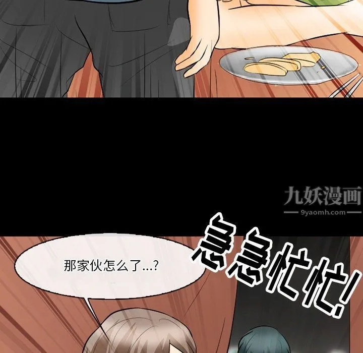 徘徊的心动 第77话 第65页