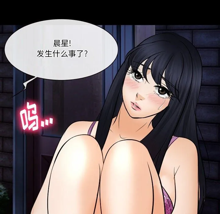 徘徊的心动 第77话 第77页