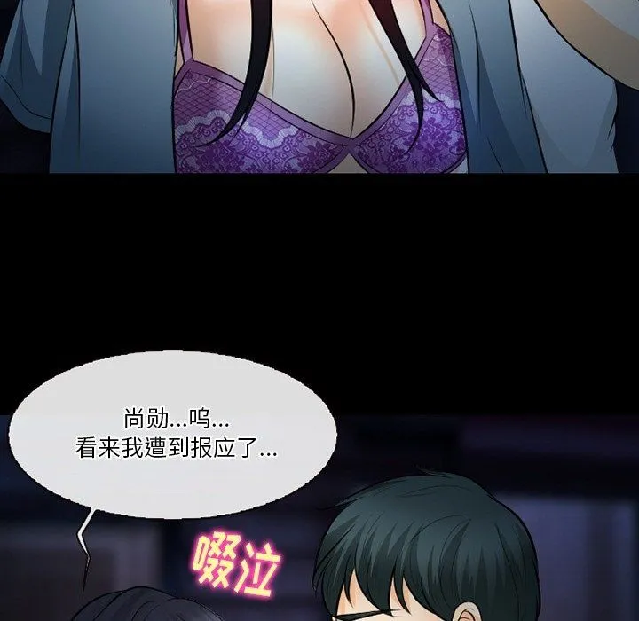 徘徊的心动 第77话 第82页
