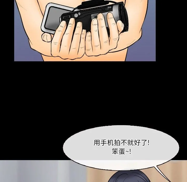 徘徊的心动 第77话 第41页