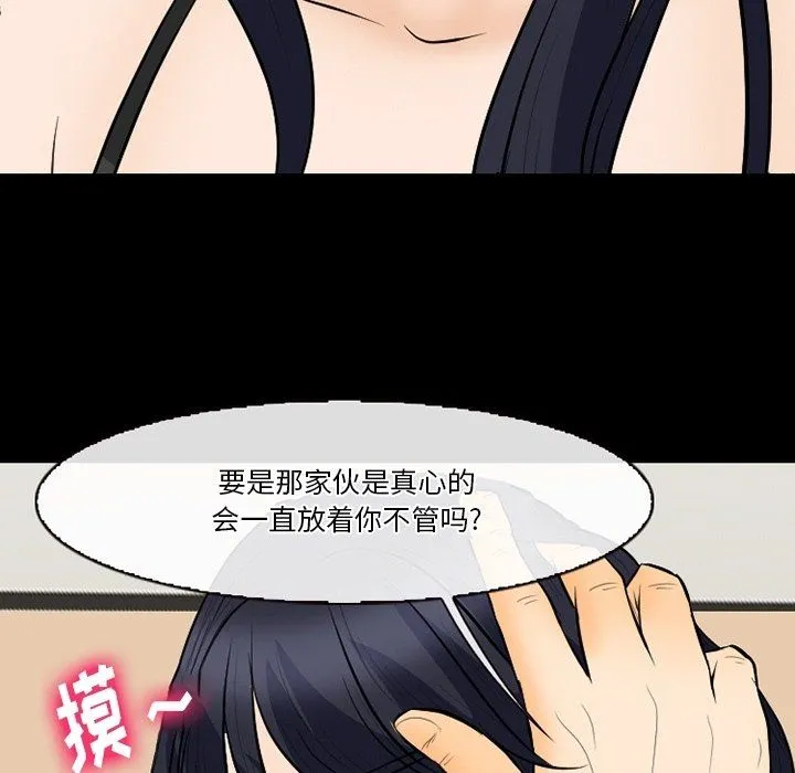 徘徊的心动 第77话 第34页