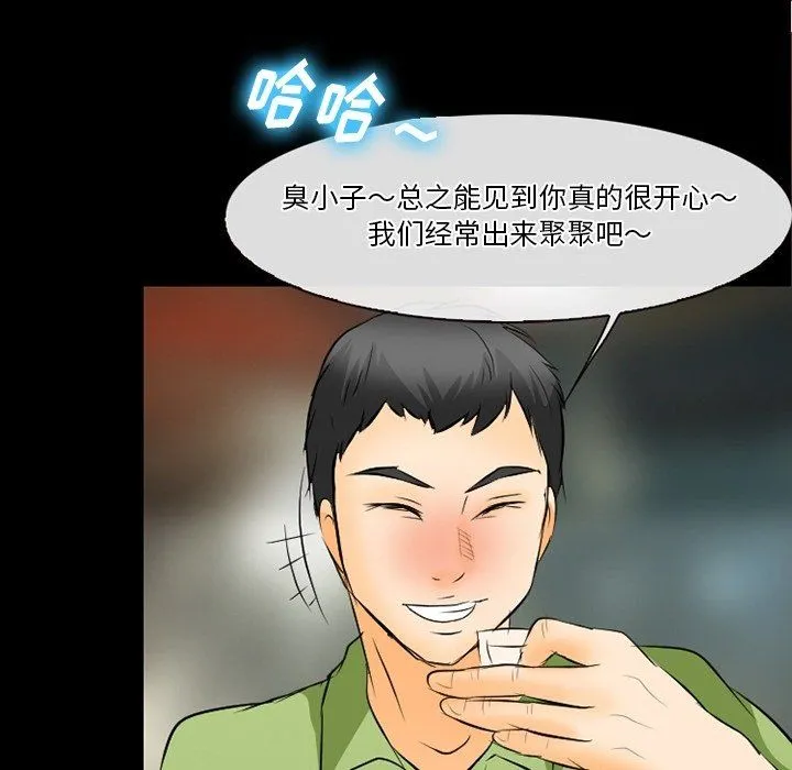 徘徊的心动 第77话 第54页