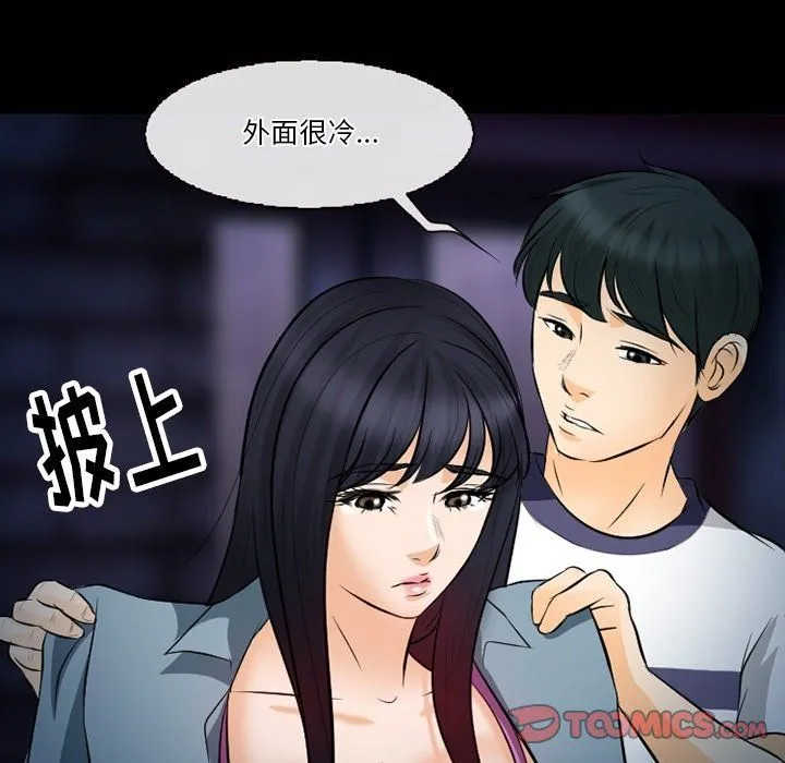 徘徊的心动 第77话 第81页