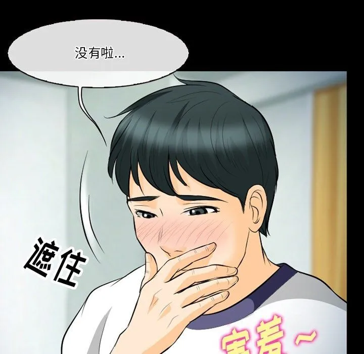 徘徊的心动 第77话 第104页