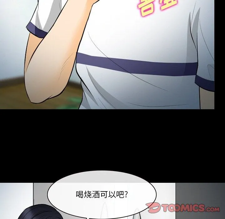 徘徊的心动 第77话 第105页