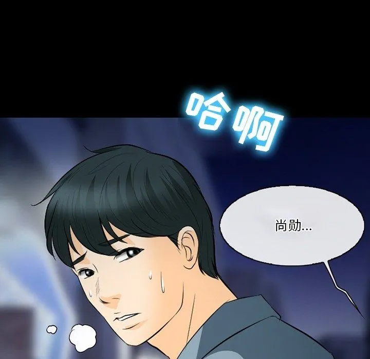 徘徊的心动 第77话 第73页