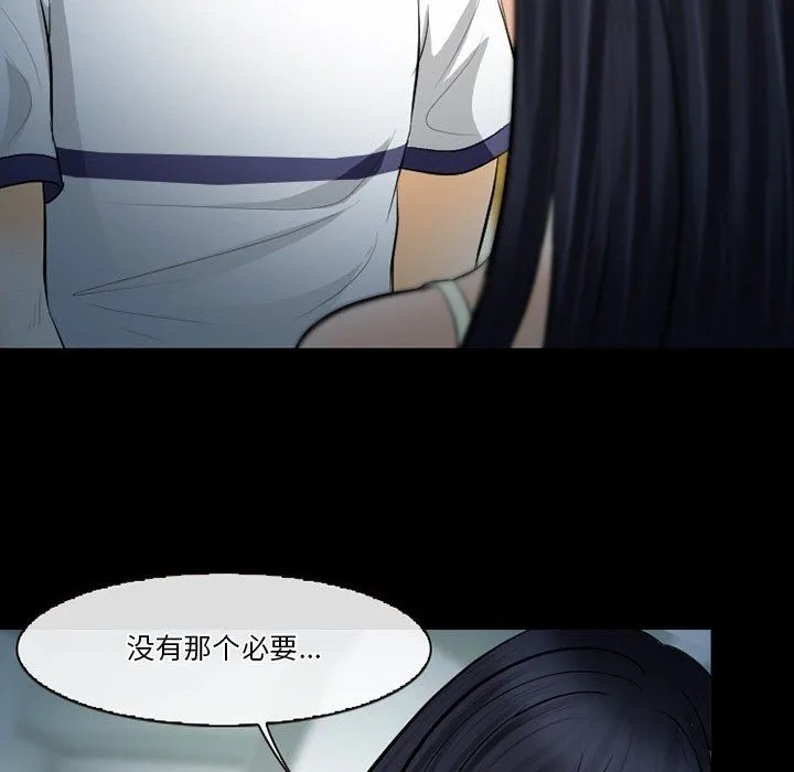 徘徊的心动 第77话 第116页