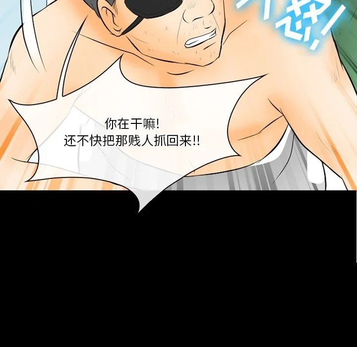 徘徊的心动 第77话 第50页