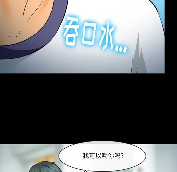 徘徊的心动 第77话 第125页