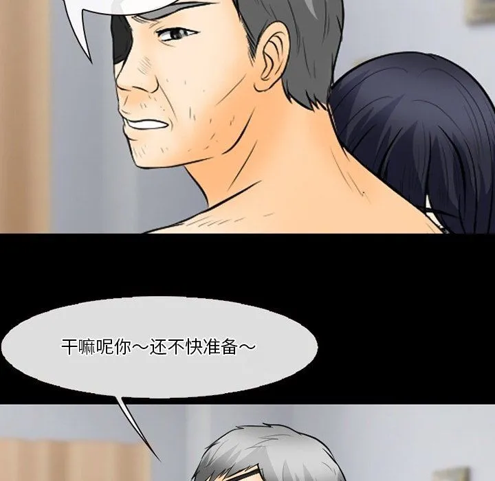徘徊的心动 第77话 第38页