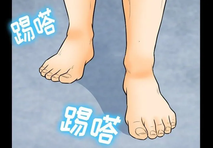 徘徊的心动 第77话 第4页