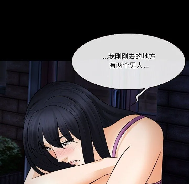 徘徊的心动 第77话 第79页