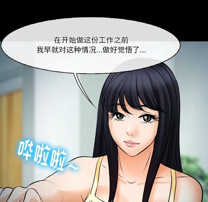 徘徊的心动 第77话 第118页