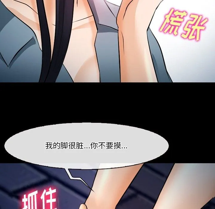 徘徊的心动 第77话 第88页