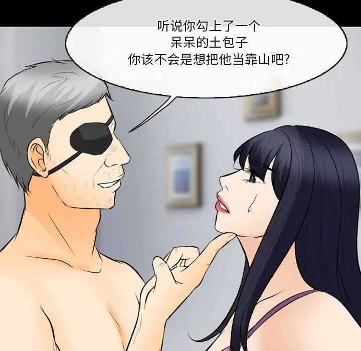 徘徊的心动 第77话 第29页