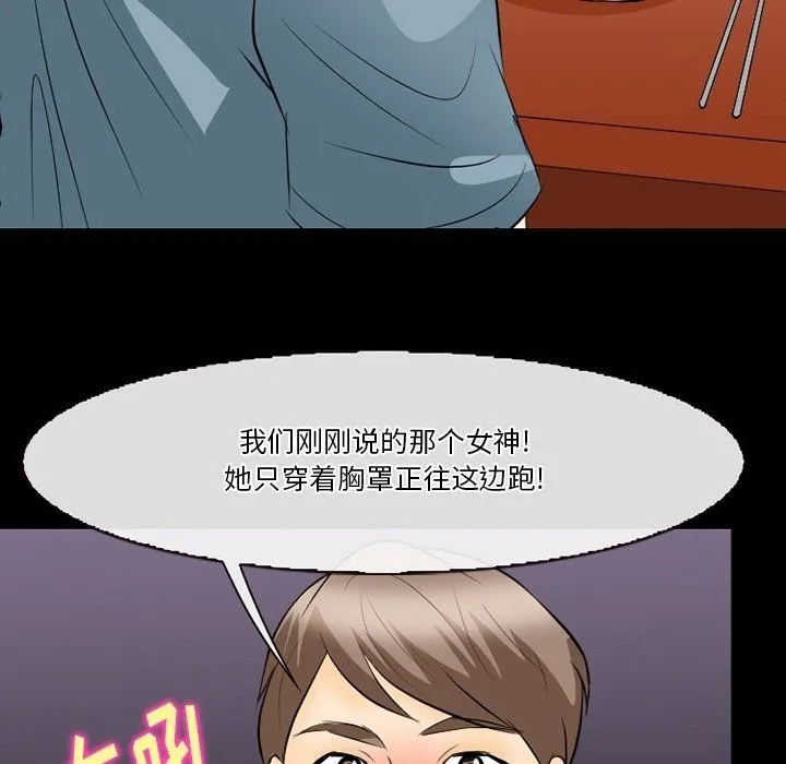 徘徊的心动 第77话 第62页