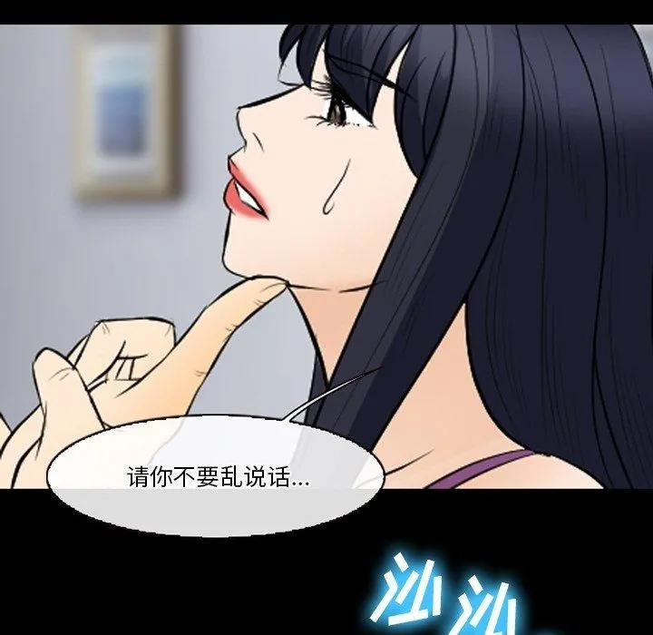 徘徊的心动 第77话 第31页