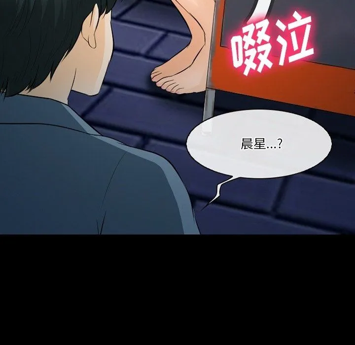 徘徊的心动 第77话 第76页