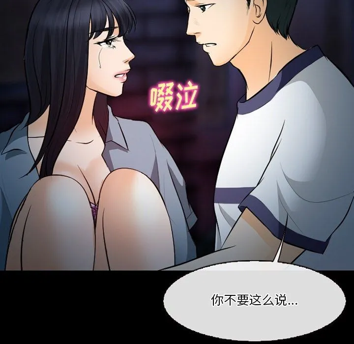 徘徊的心动 第77话 第83页