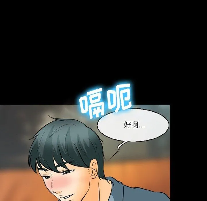 徘徊的心动 第77话 第56页