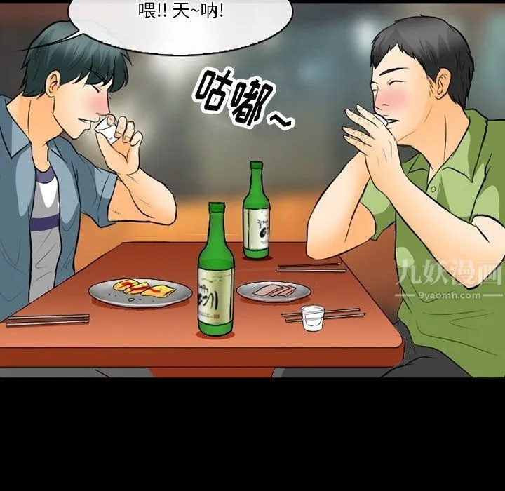 徘徊的心动 第77话 第58页